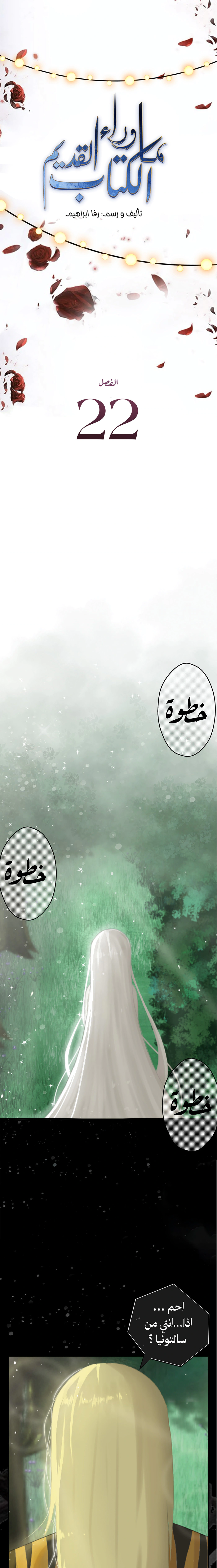 Read ما وراء الكتاب القديم AR Manga Online