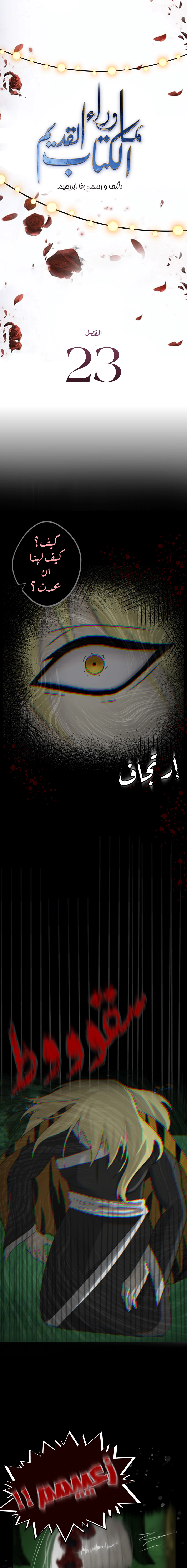 Read ما وراء الكتاب القديم AR Manga Online