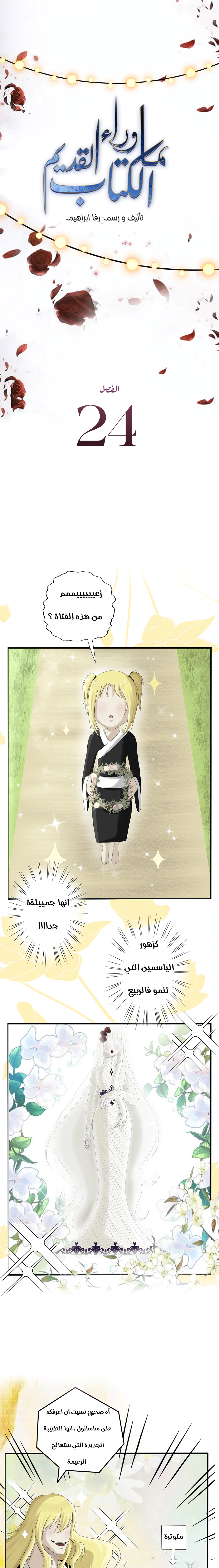 Read ما وراء الكتاب القديم AR Manga Online