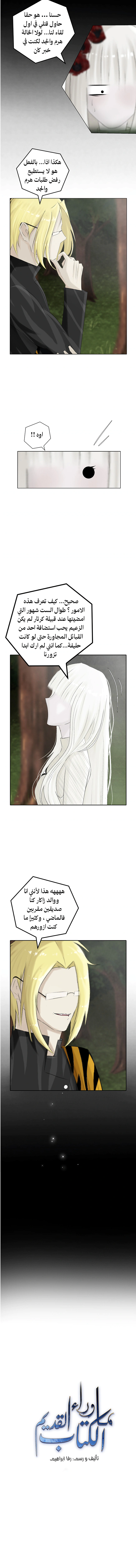 Read ما وراء الكتاب القديم AR Manga Online
