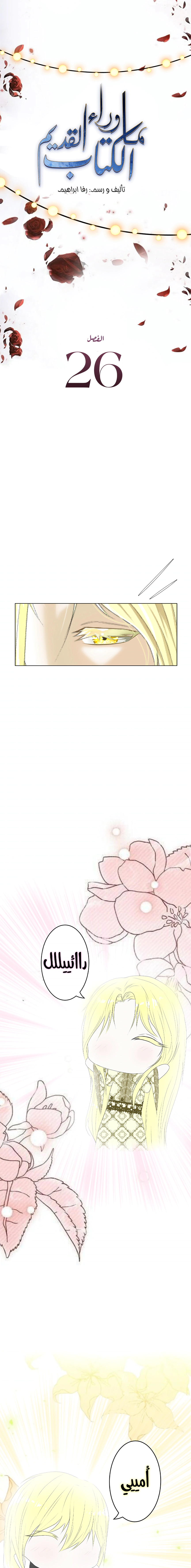 Read ما وراء الكتاب القديم AR Manga Online
