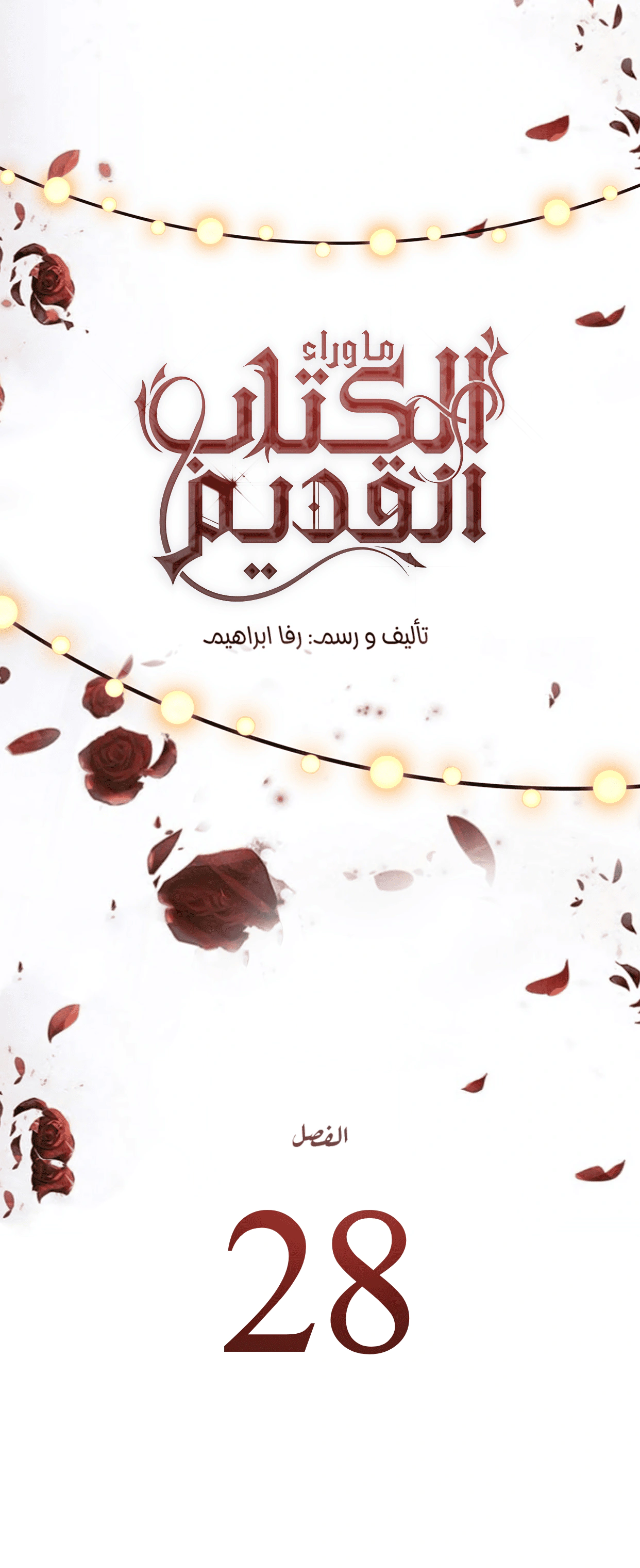 Read ما وراء الكتاب القديم AR Manga Online