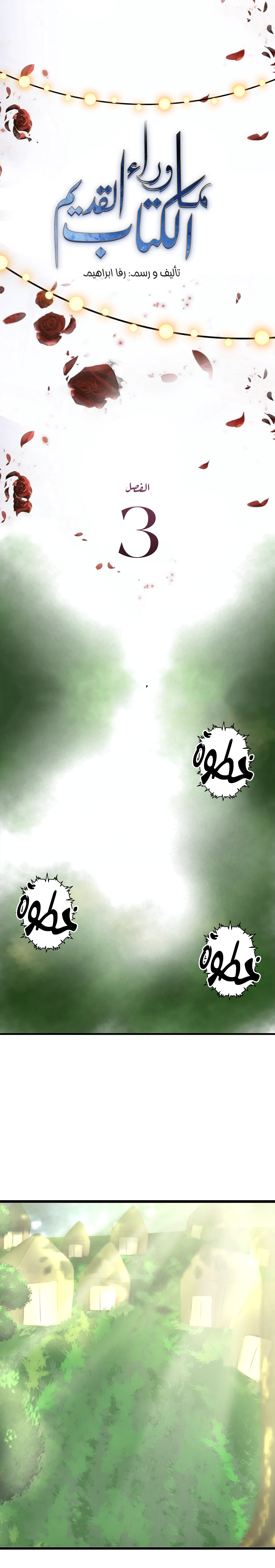 Read ما وراء الكتاب القديم AR Manga Online