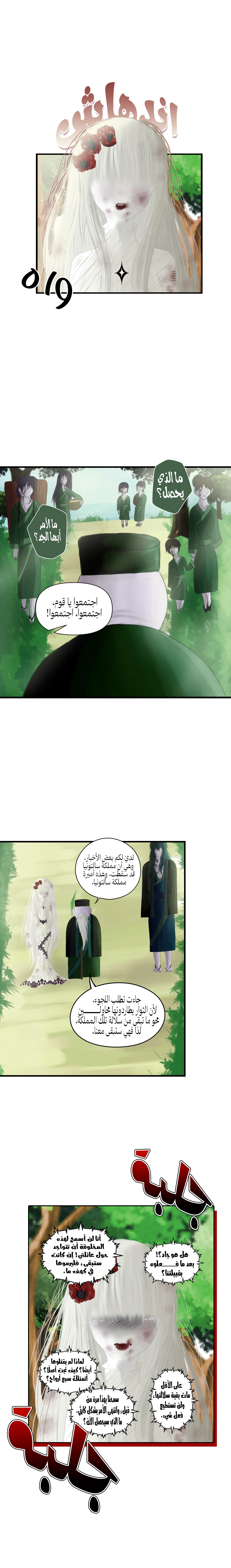 Read ما وراء الكتاب القديم AR Manga Online