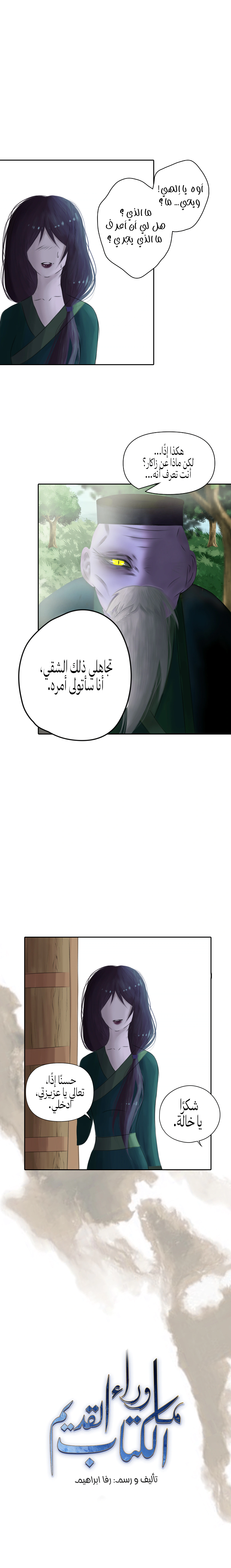 Read ما وراء الكتاب القديم AR Manga Online