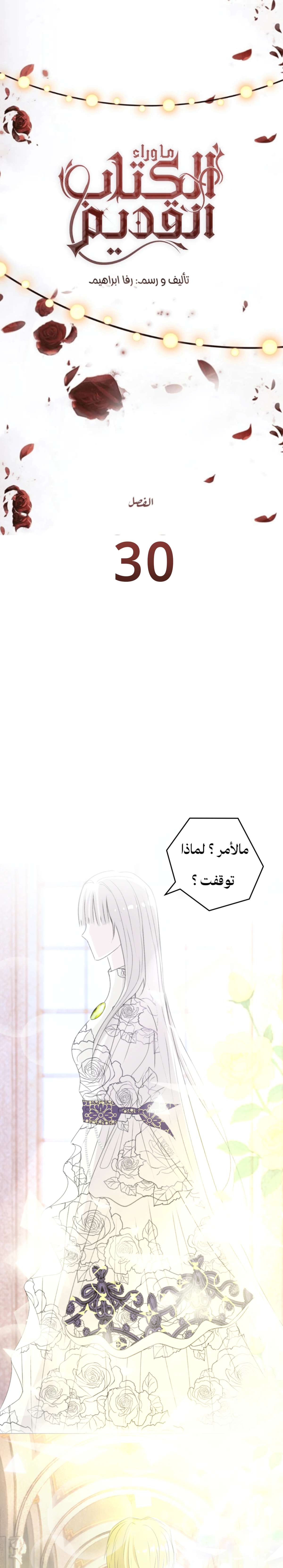 Read ما وراء الكتاب القديم AR Manga Online