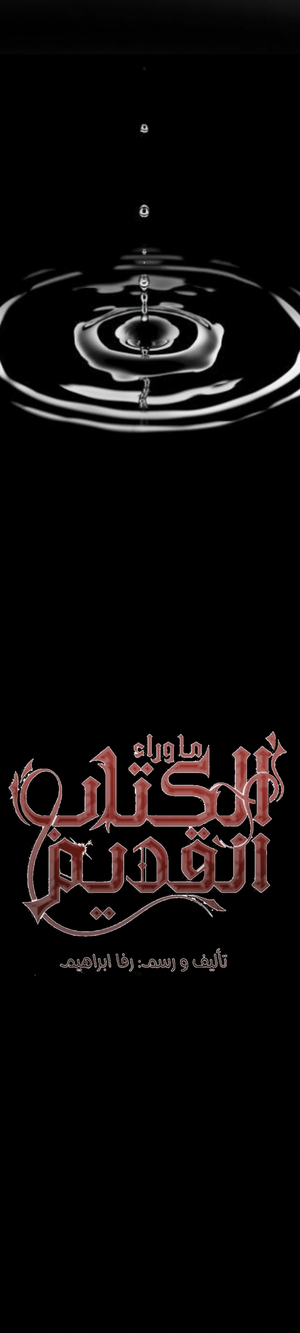 Read ما وراء الكتاب القديم AR Manga Online