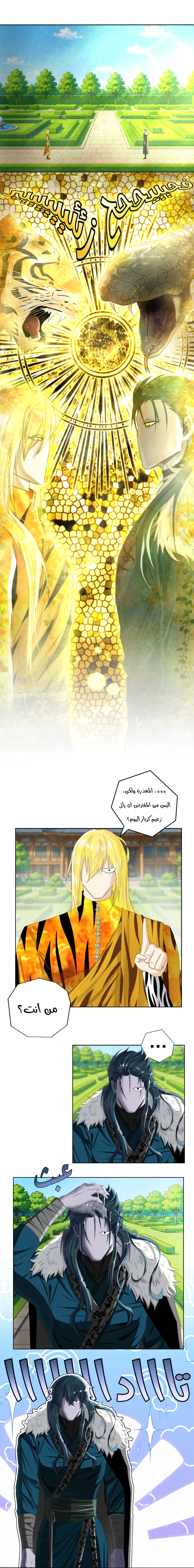 Read ما وراء الكتاب القديم AR Manga Online