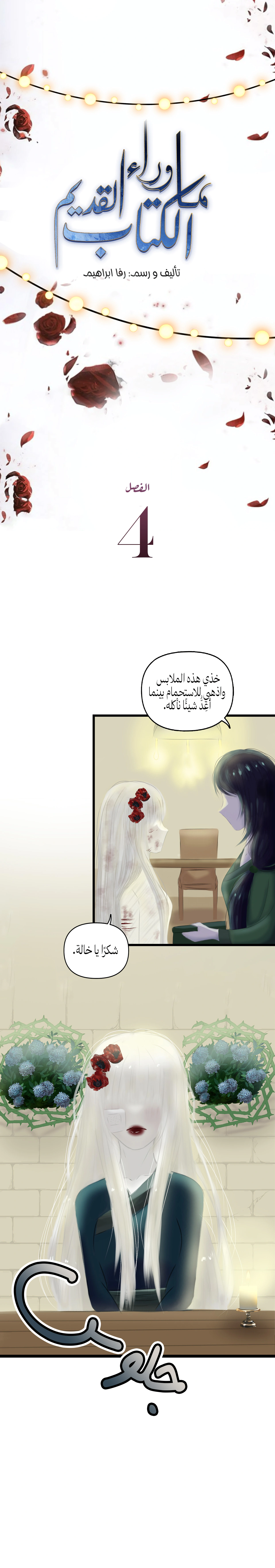 Read ما وراء الكتاب القديم AR Manga Online