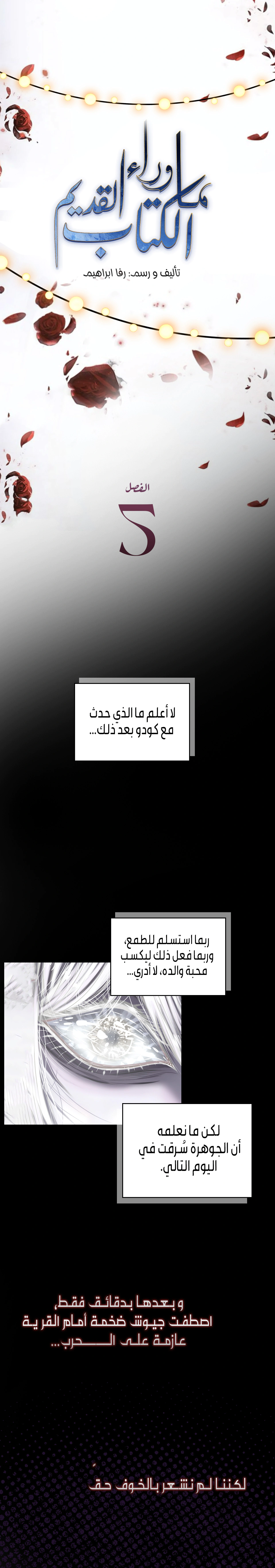 Read ما وراء الكتاب القديم AR Manga Online