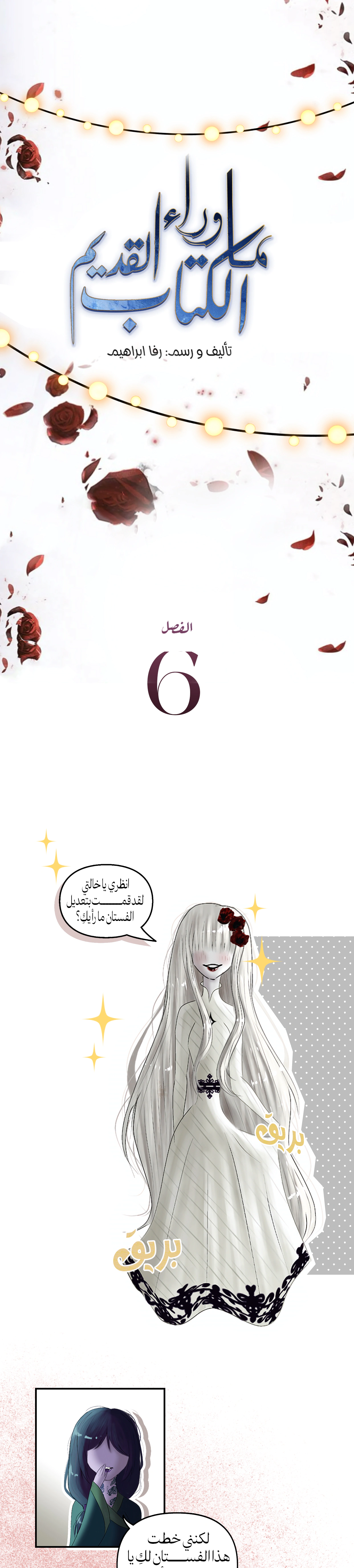Read ما وراء الكتاب القديم AR Manga Online