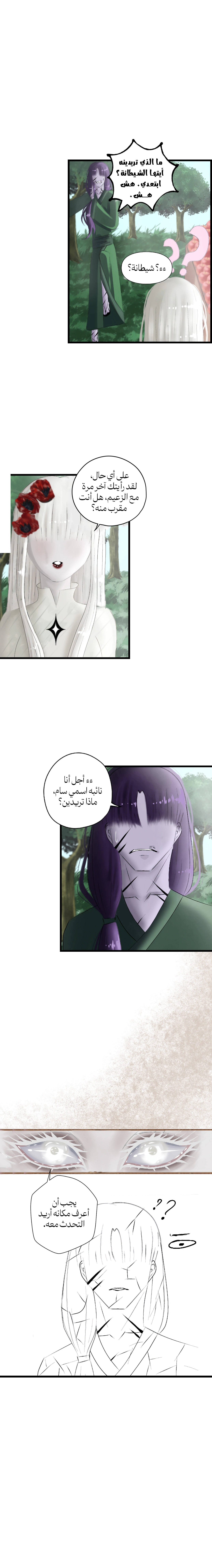 Read ما وراء الكتاب القديم AR Manga Online