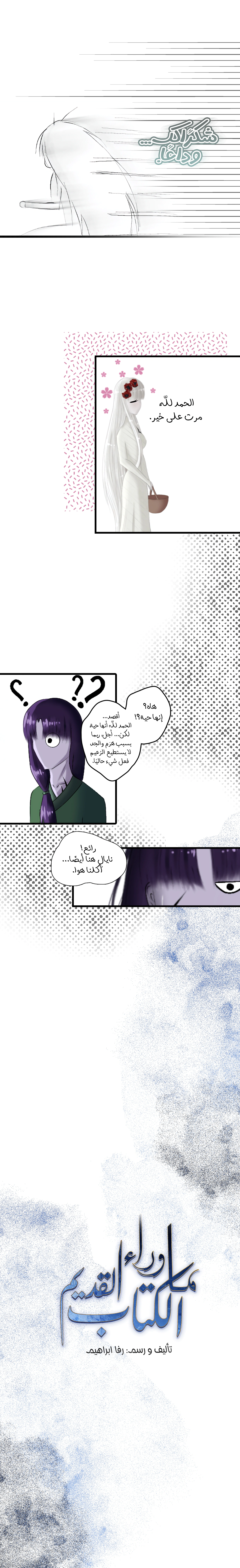 Read ما وراء الكتاب القديم AR Manga Online