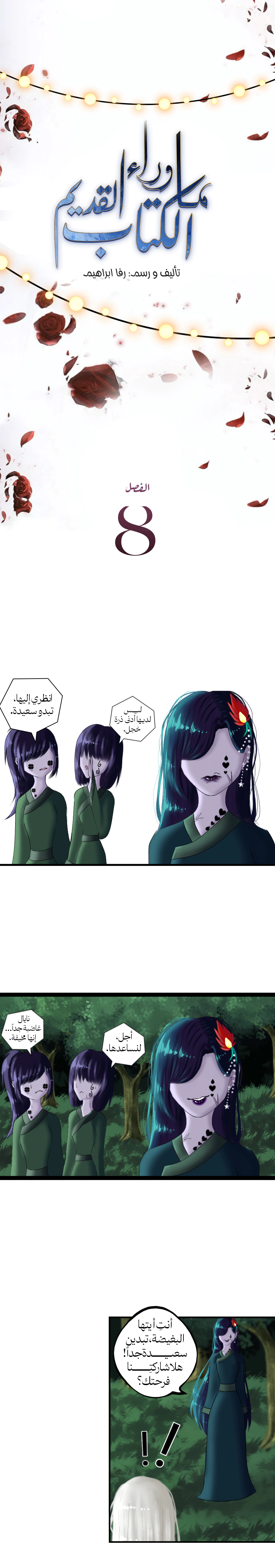 Read ما وراء الكتاب القديم AR Manga Online