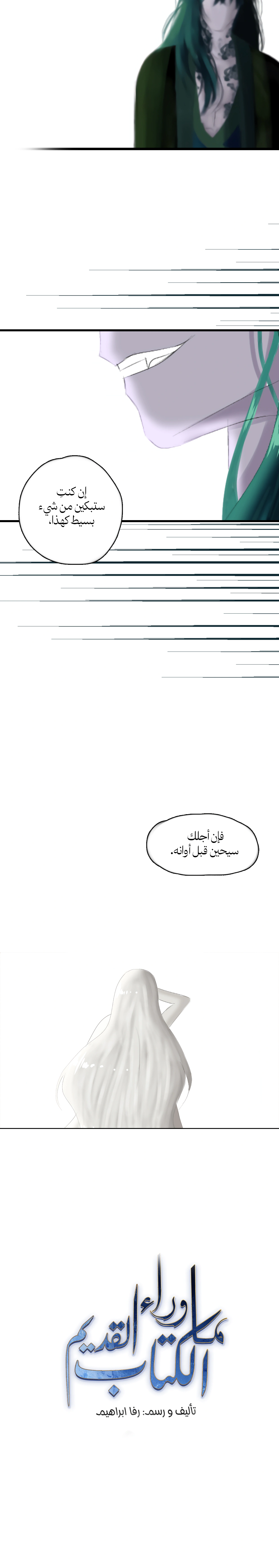 Read ما وراء الكتاب القديم AR Manga Online