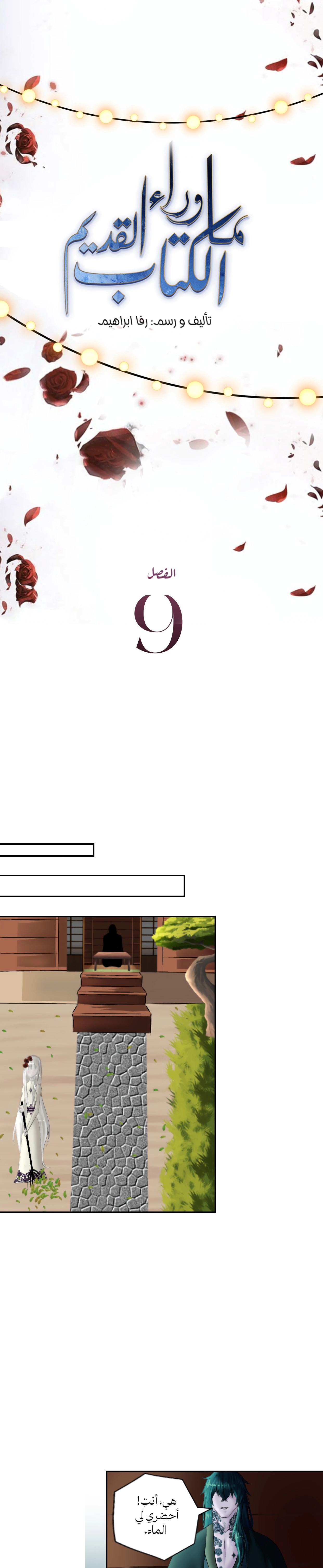 Read ما وراء الكتاب القديم AR Manga Online