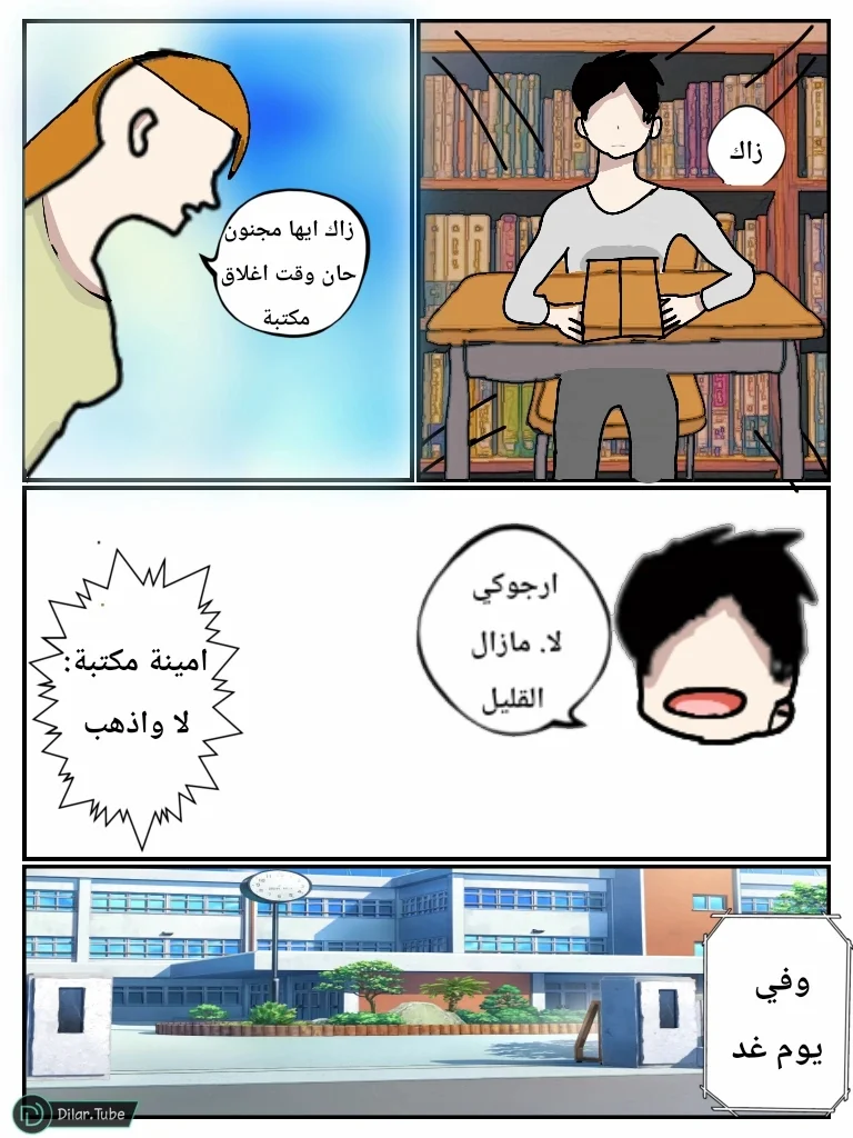 Read مصير القارئ AR Manga Online