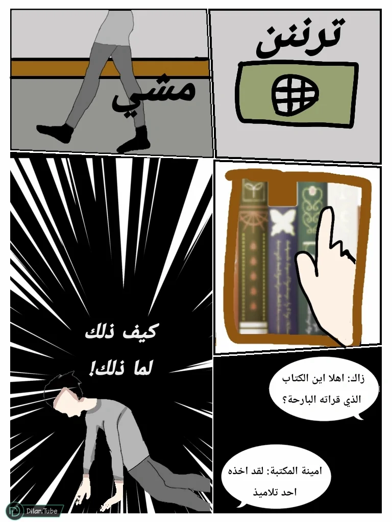 Read مصير القارئ AR Manga Online