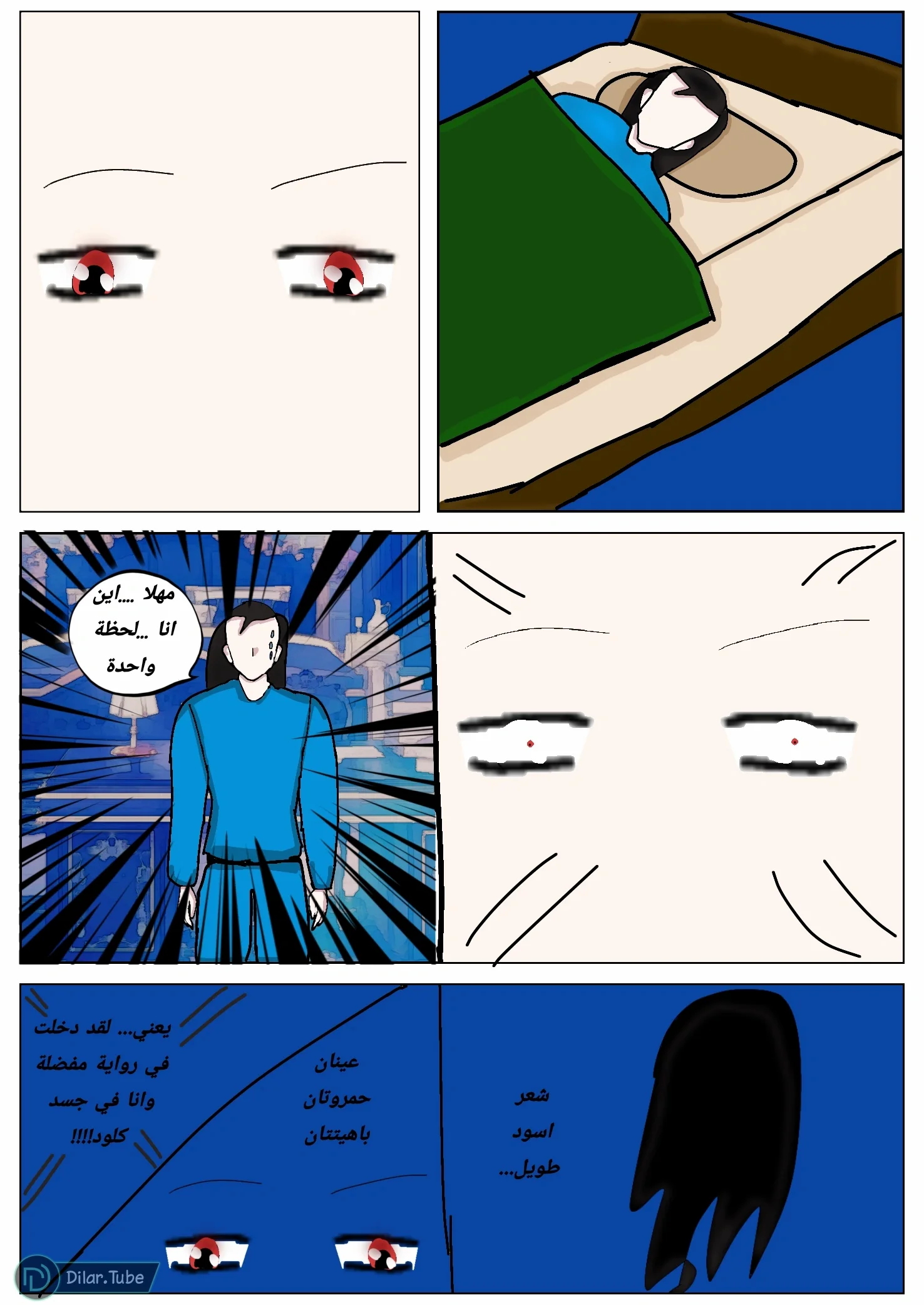 Read مصير القارئ AR Manga Online