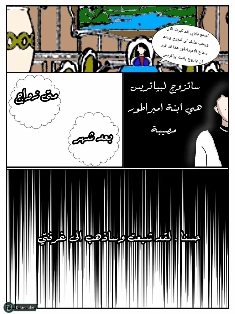 Read مصير القارئ AR Manga Online