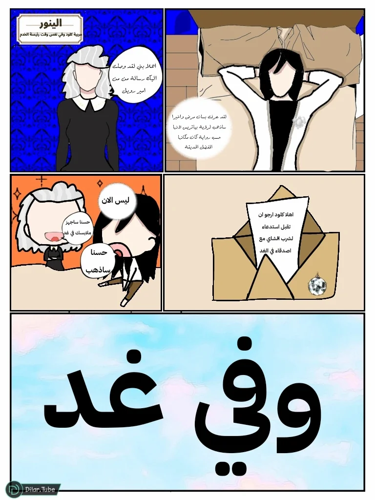 Read مصير القارئ AR Manga Online