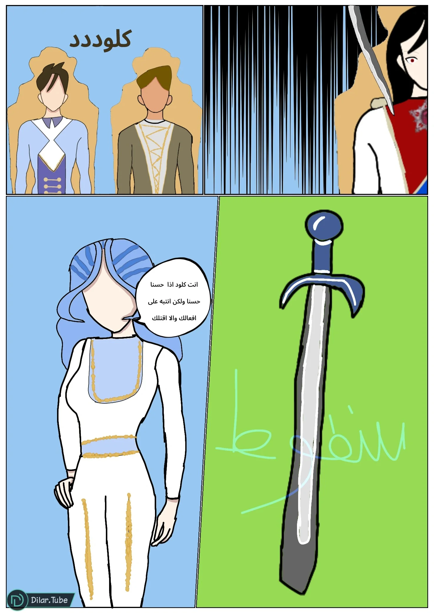 Read مصير القارئ AR Manga Online