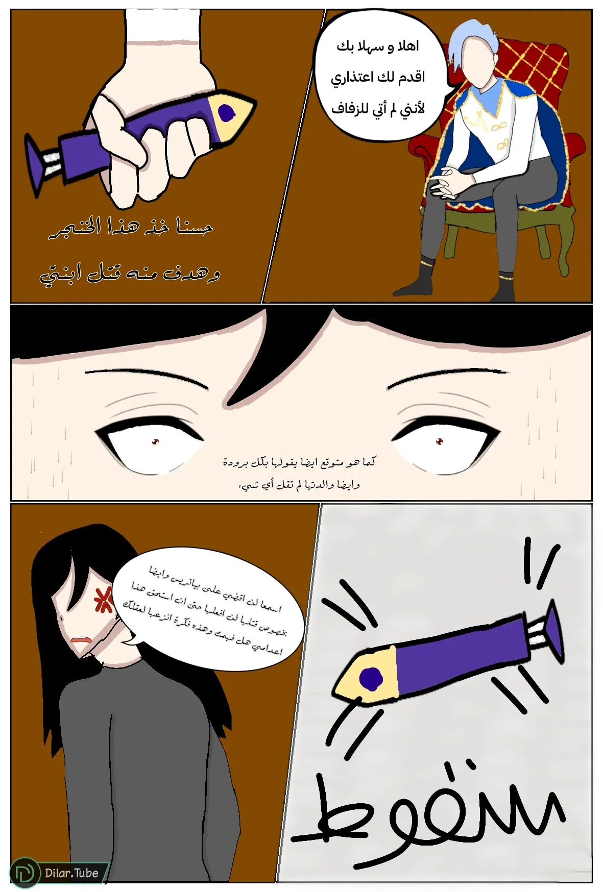 Read مصير القارئ AR Manga Online