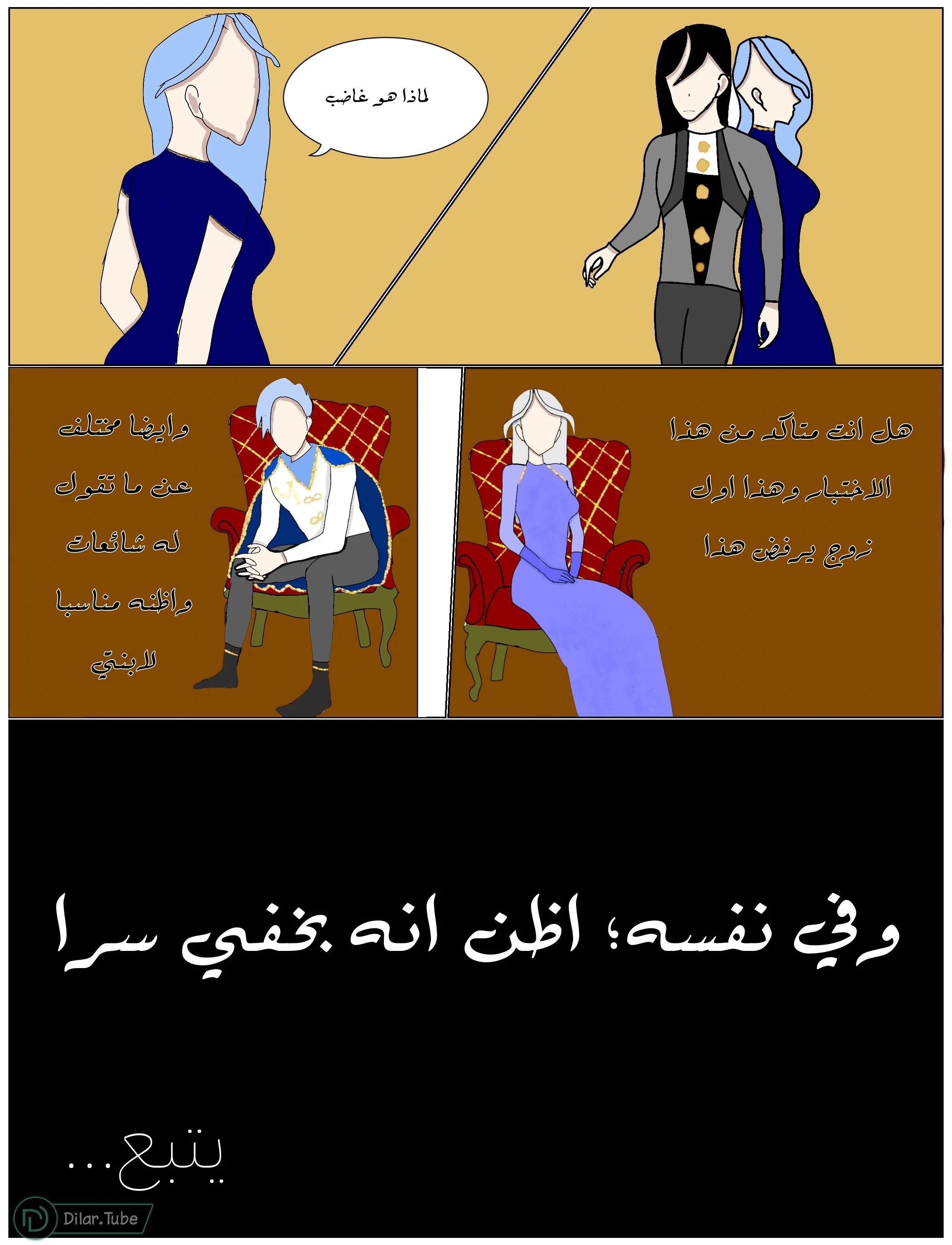Read مصير القارئ AR Manga Online