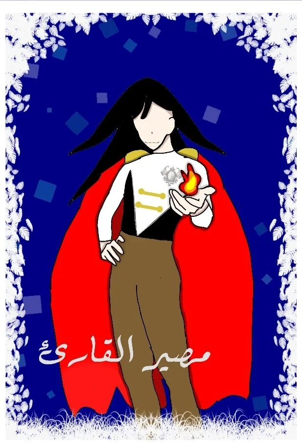 Read مصير القارئ AR Manga Online