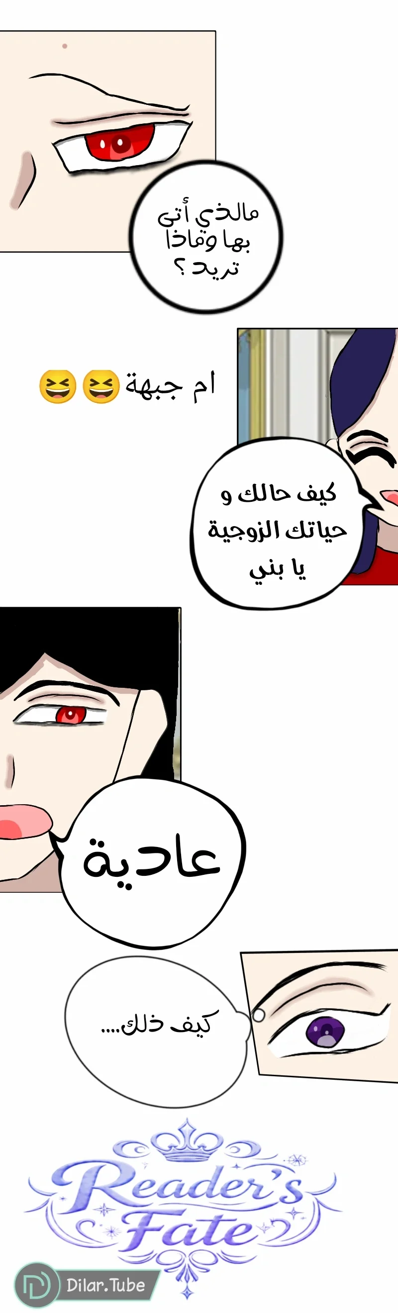 Read مصير القارئ AR Manga Online