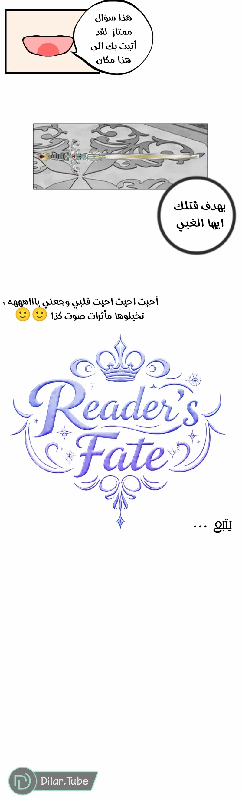 Read مصير القارئ AR Manga Online