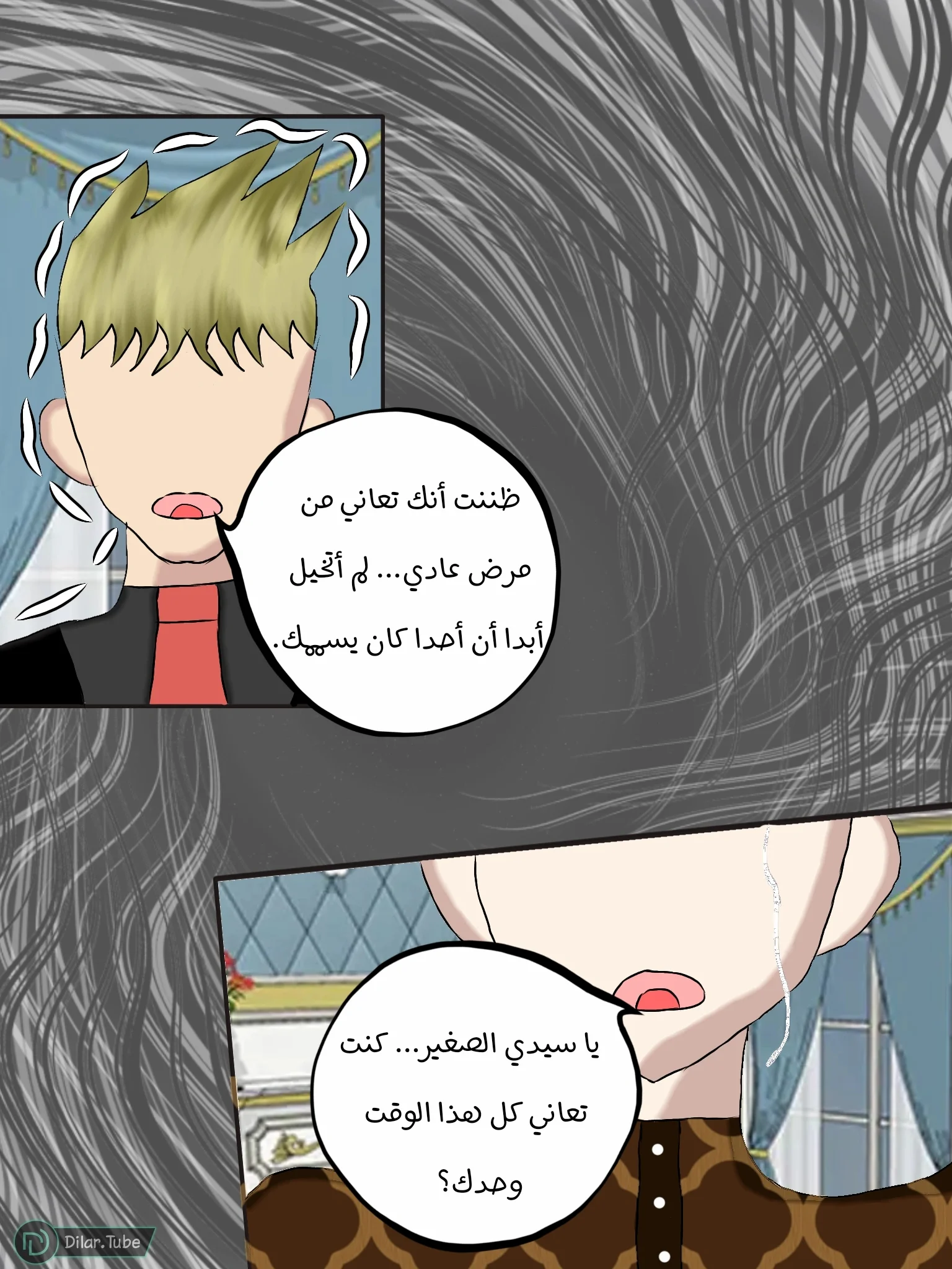 Read مصير القارئ AR Manga Online
