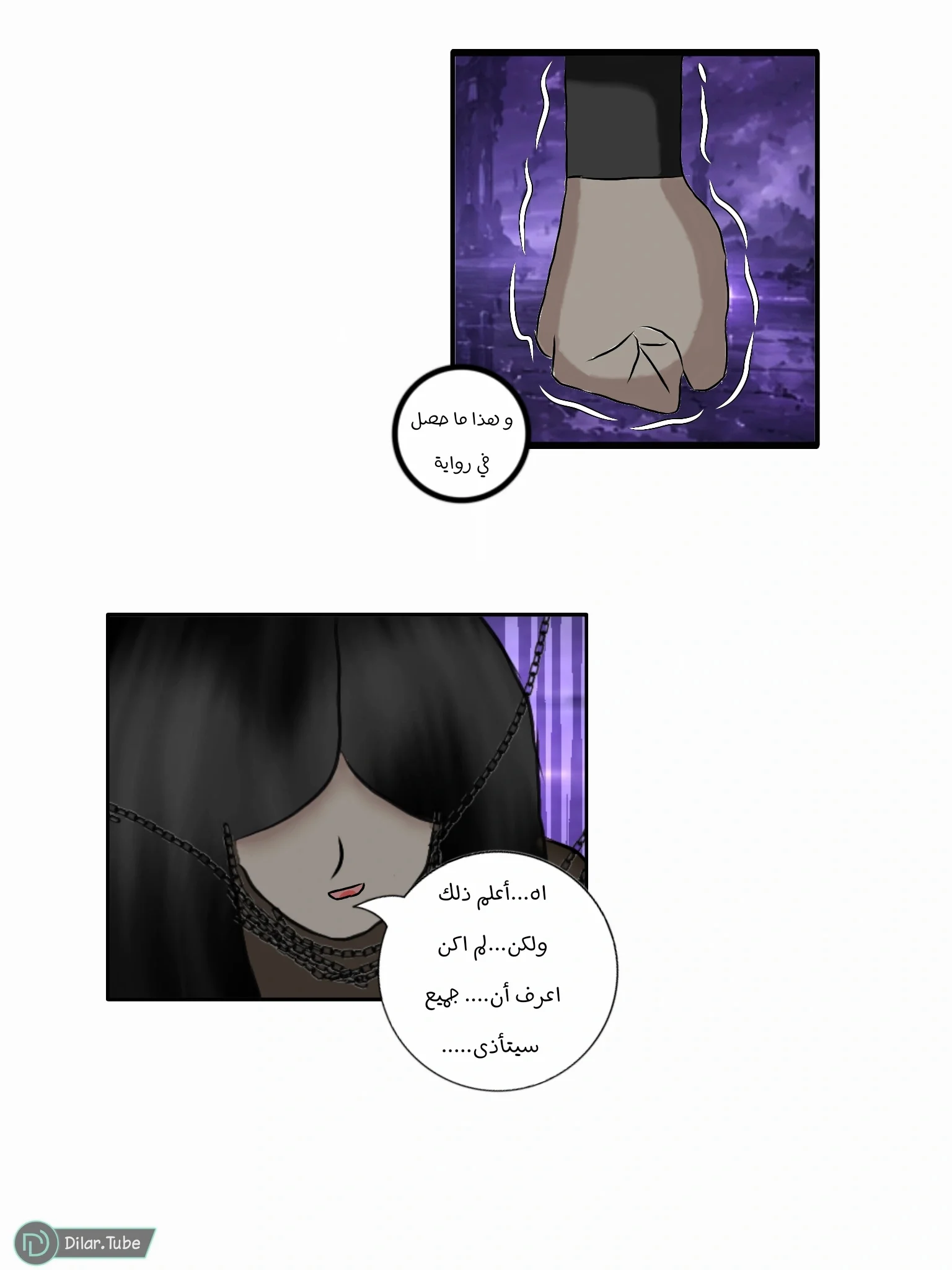 Read مصير القارئ AR Manga Online