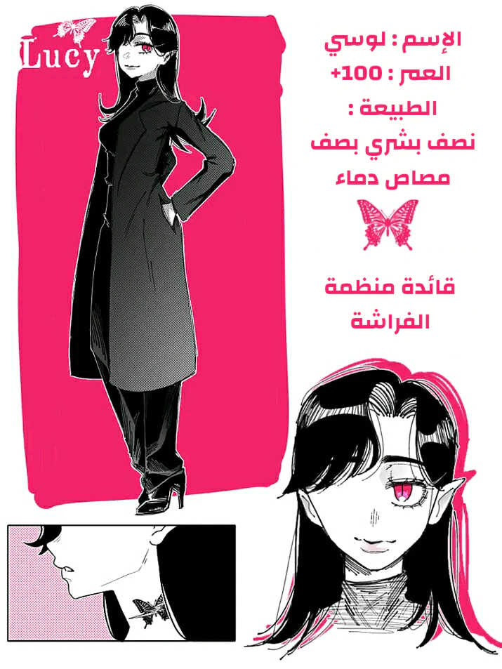 Read منظمة الفراشة AR Manga Online