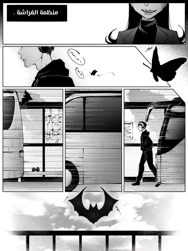 Read منظمة الفراشة AR Manga Online