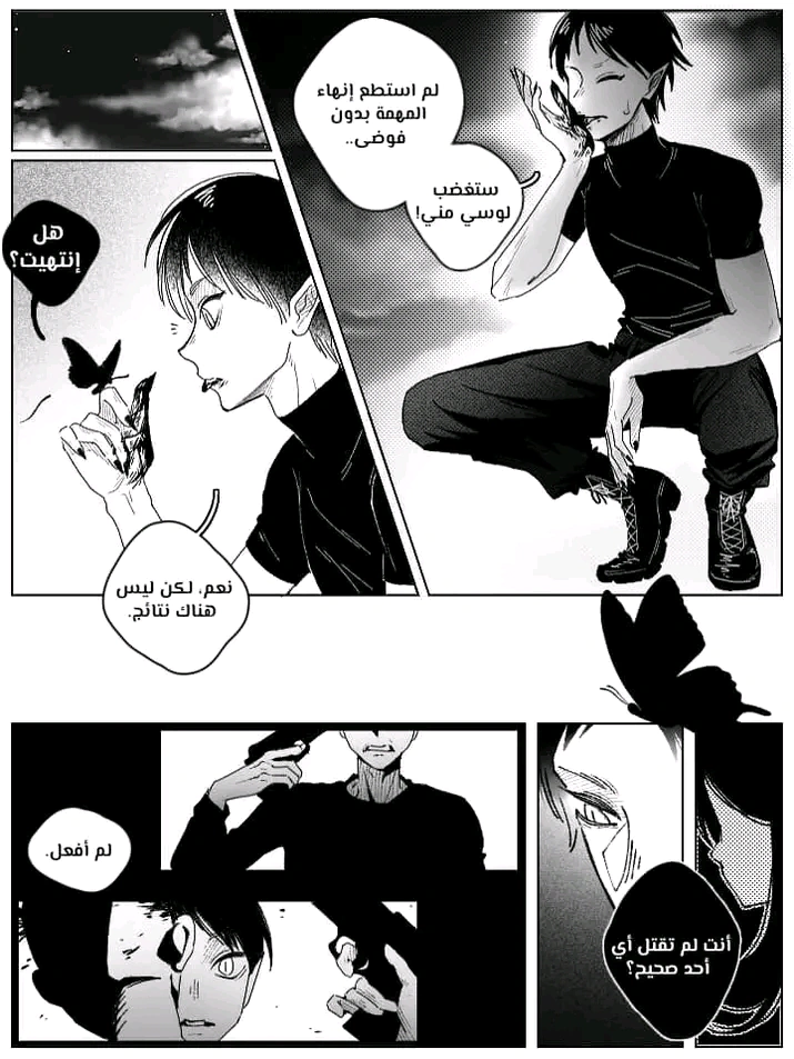 Read منظمة الفراشة AR Manga Online