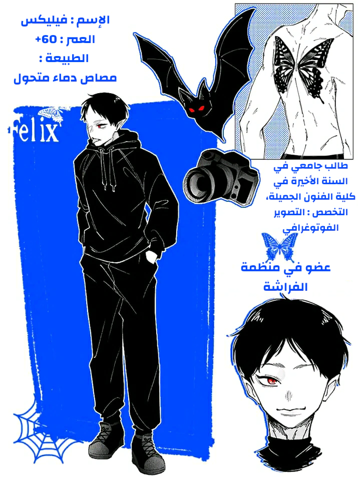 Read منظمة الفراشة AR Manga Online