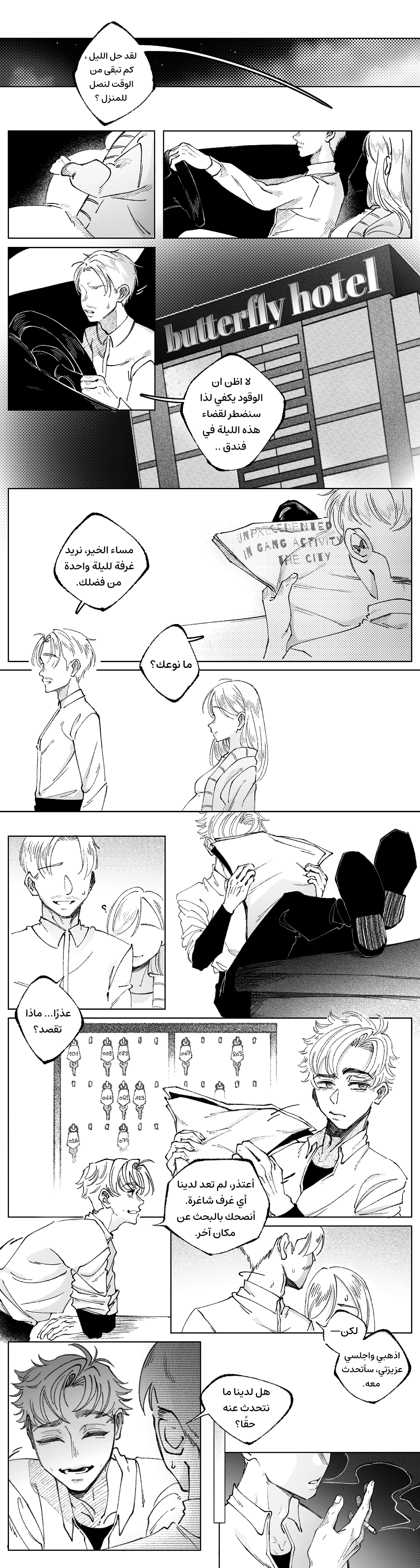 Read منظمة الفراشة AR Manga Online