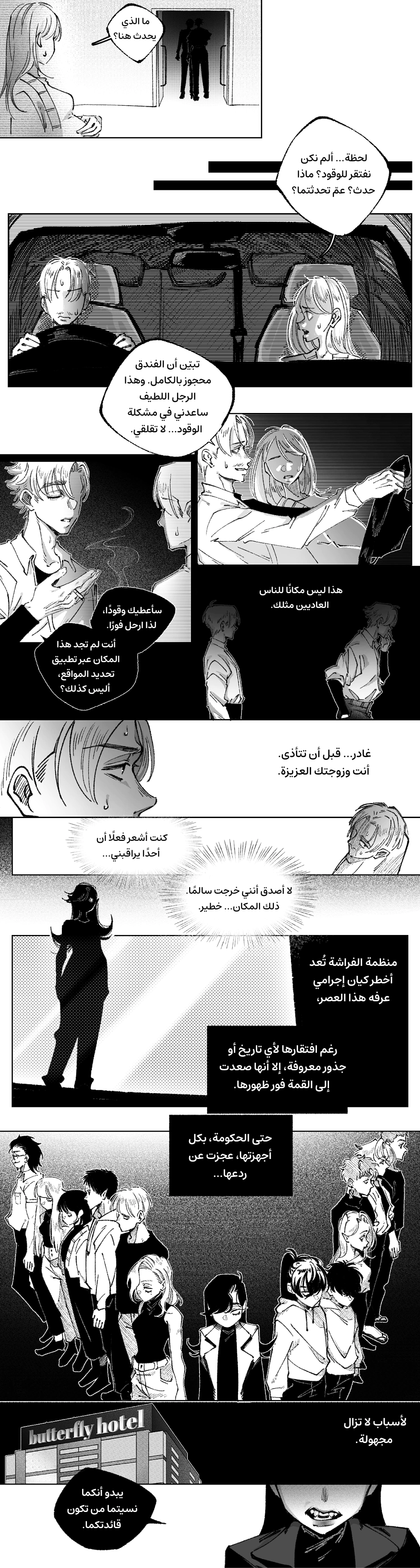 Read منظمة الفراشة AR Manga Online