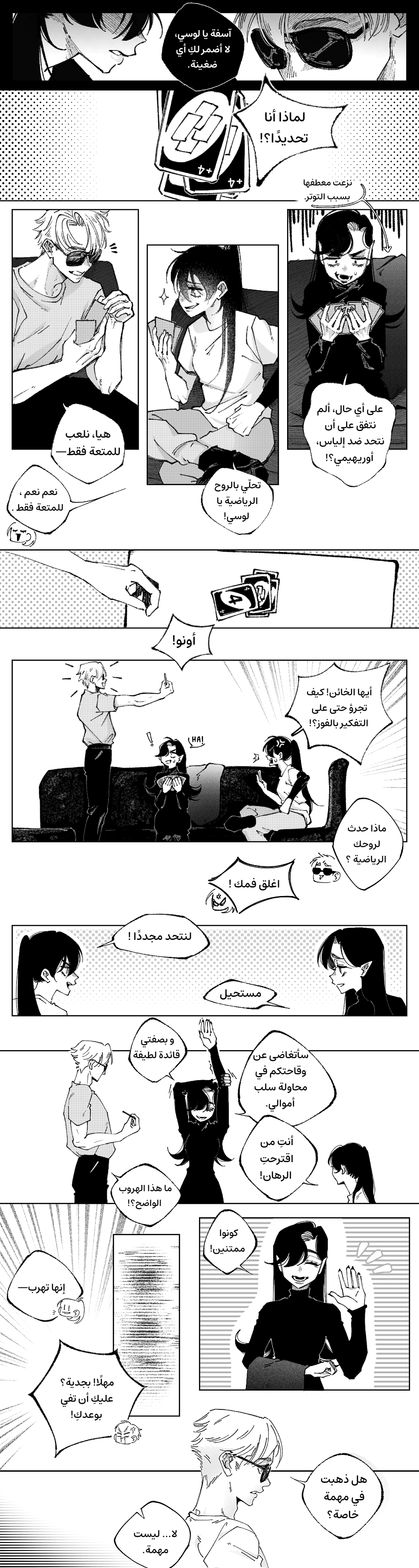 Read منظمة الفراشة AR Manga Online