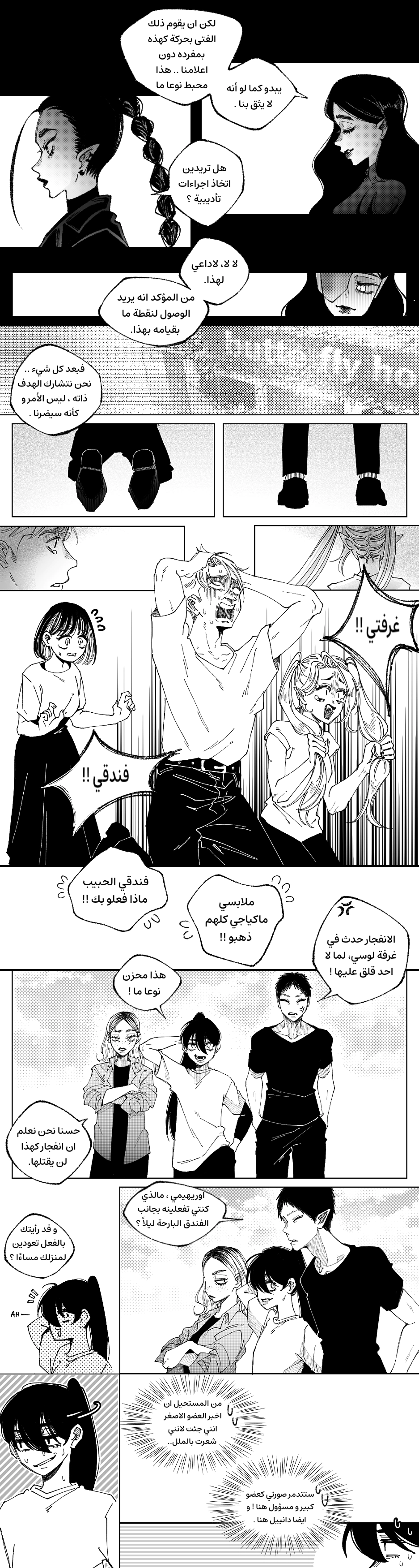 Read منظمة الفراشة AR Manga Online