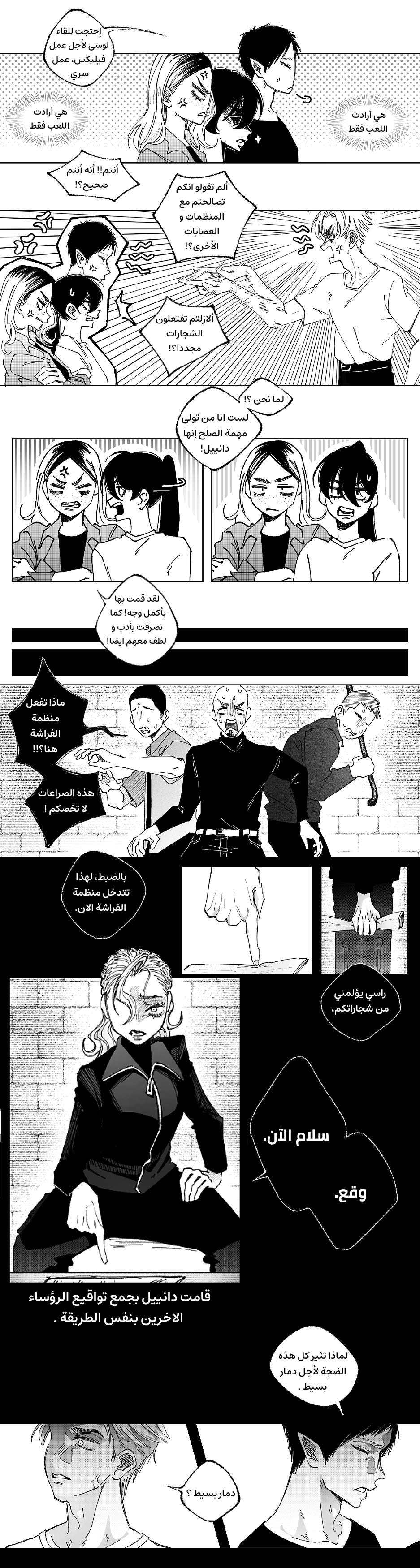 Read منظمة الفراشة AR Manga Online