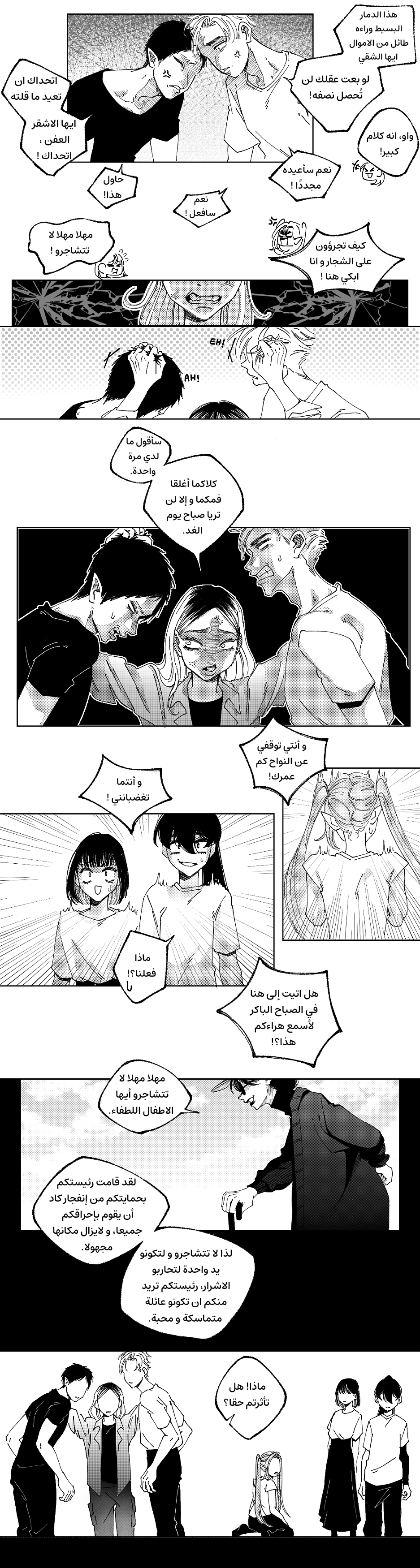 Read منظمة الفراشة AR Manga Online