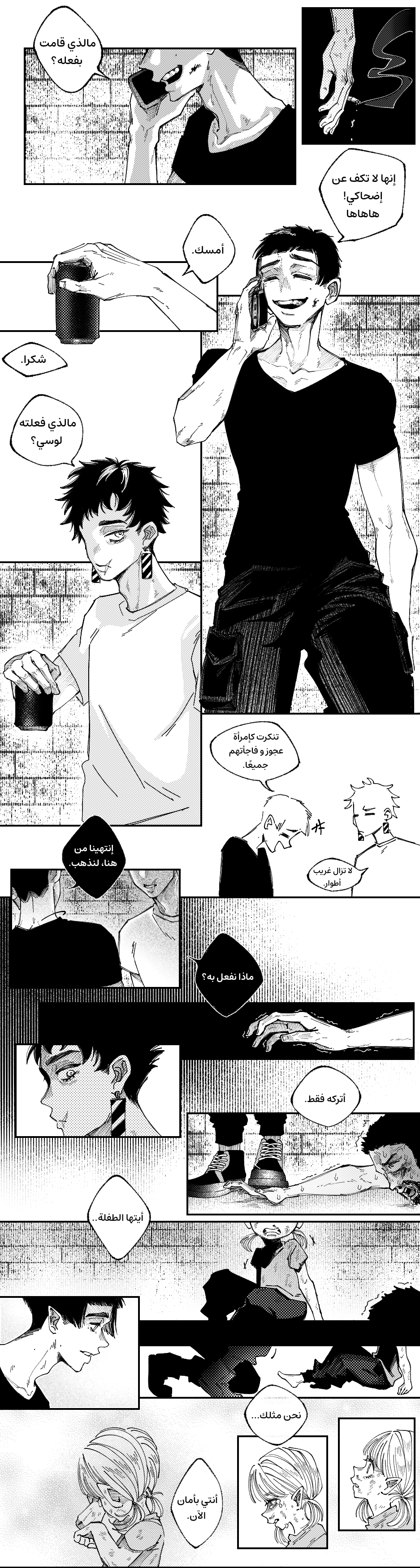 Read منظمة الفراشة AR Manga Online
