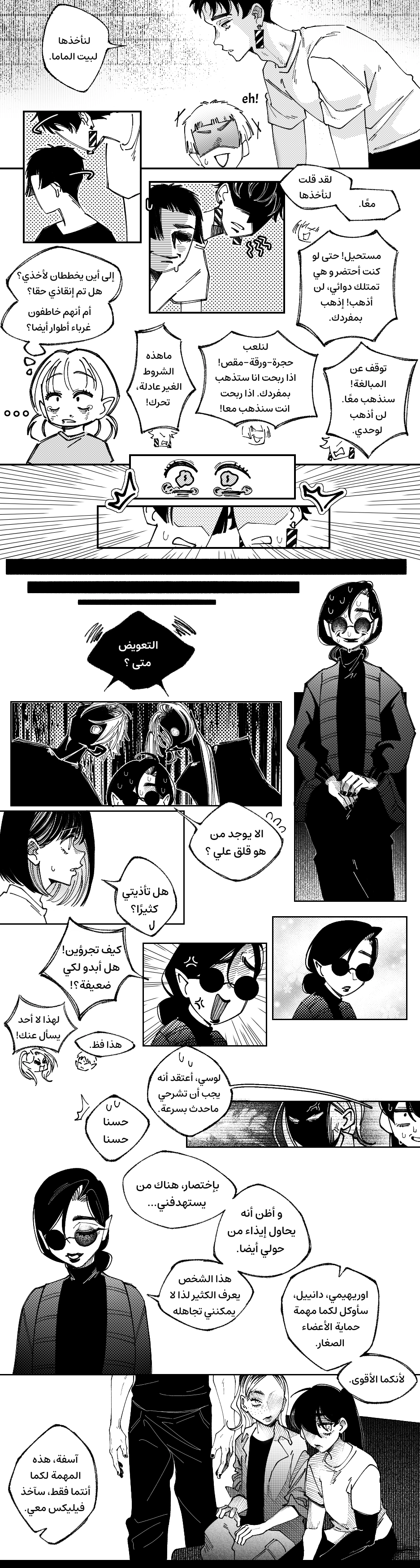 Read منظمة الفراشة AR Manga Online