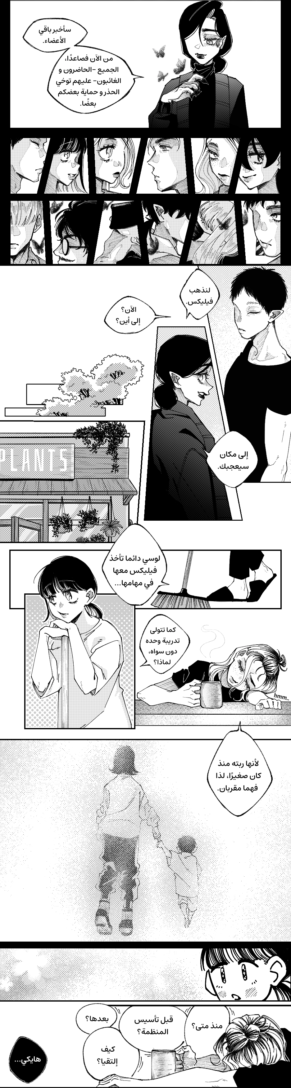 Read منظمة الفراشة AR Manga Online