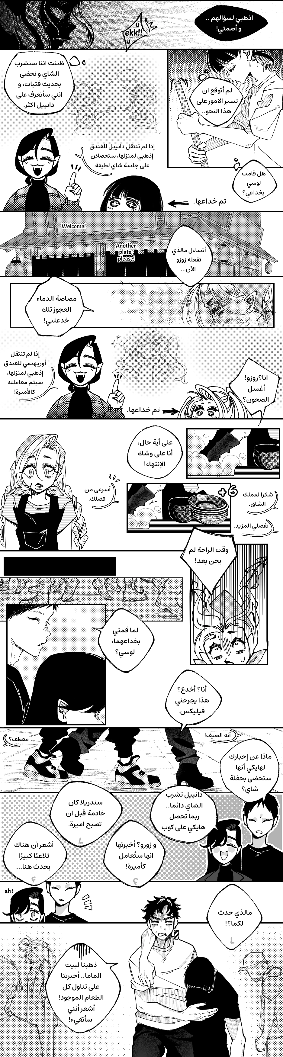 Read منظمة الفراشة AR Manga Online