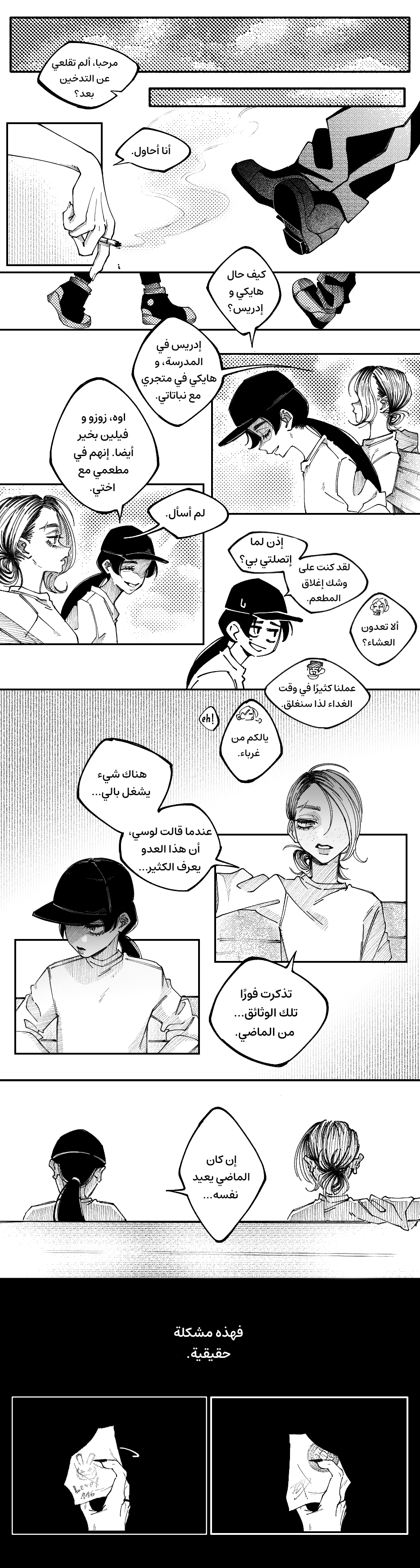 Read منظمة الفراشة AR Manga Online