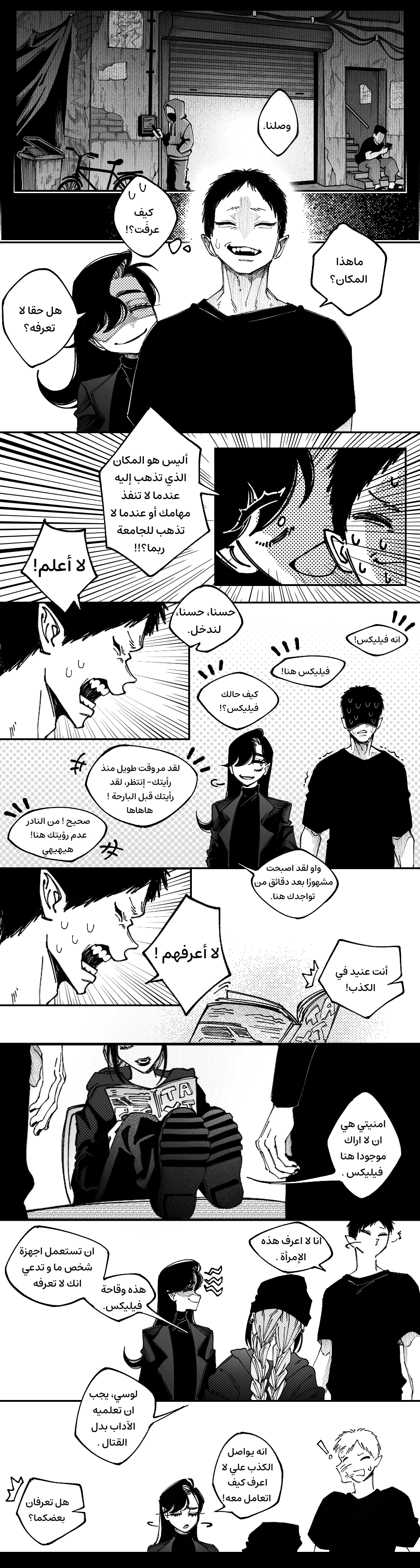 Read منظمة الفراشة AR Manga Online