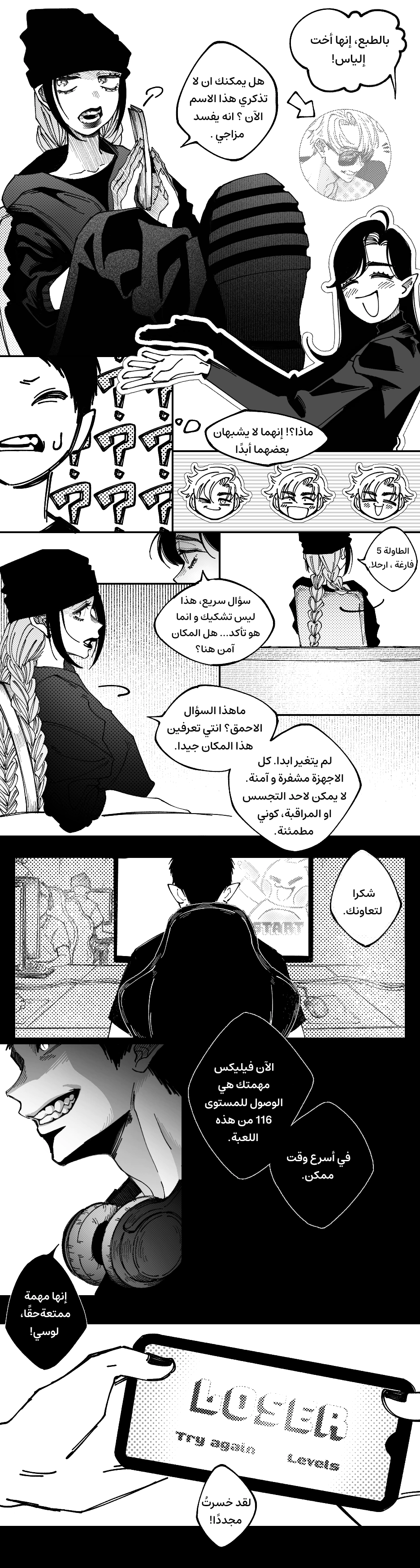 Read منظمة الفراشة AR Manga Online